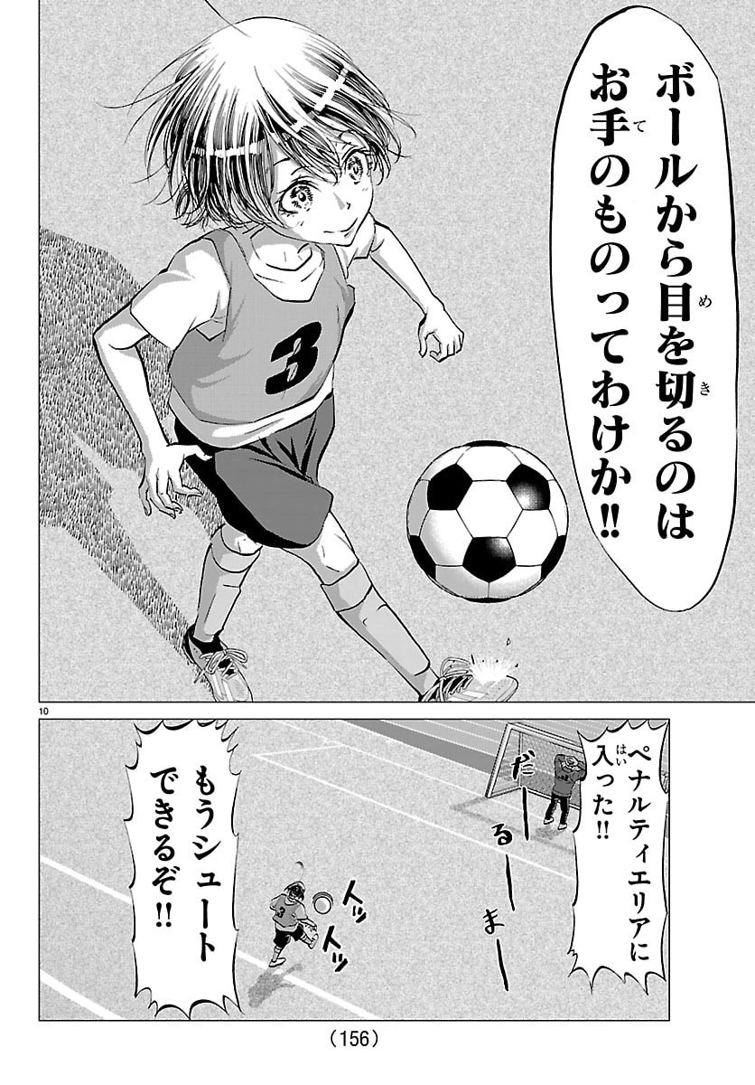 カンピオーニ 第14話 - 11