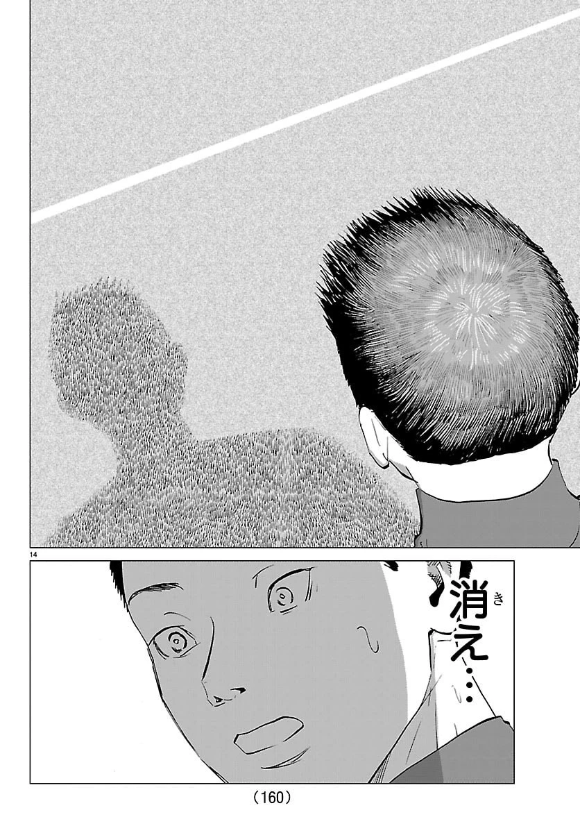 カンピオーニ 第14話 - 15