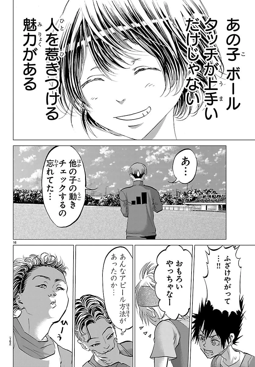 カンピオーニ 第14話 - 17