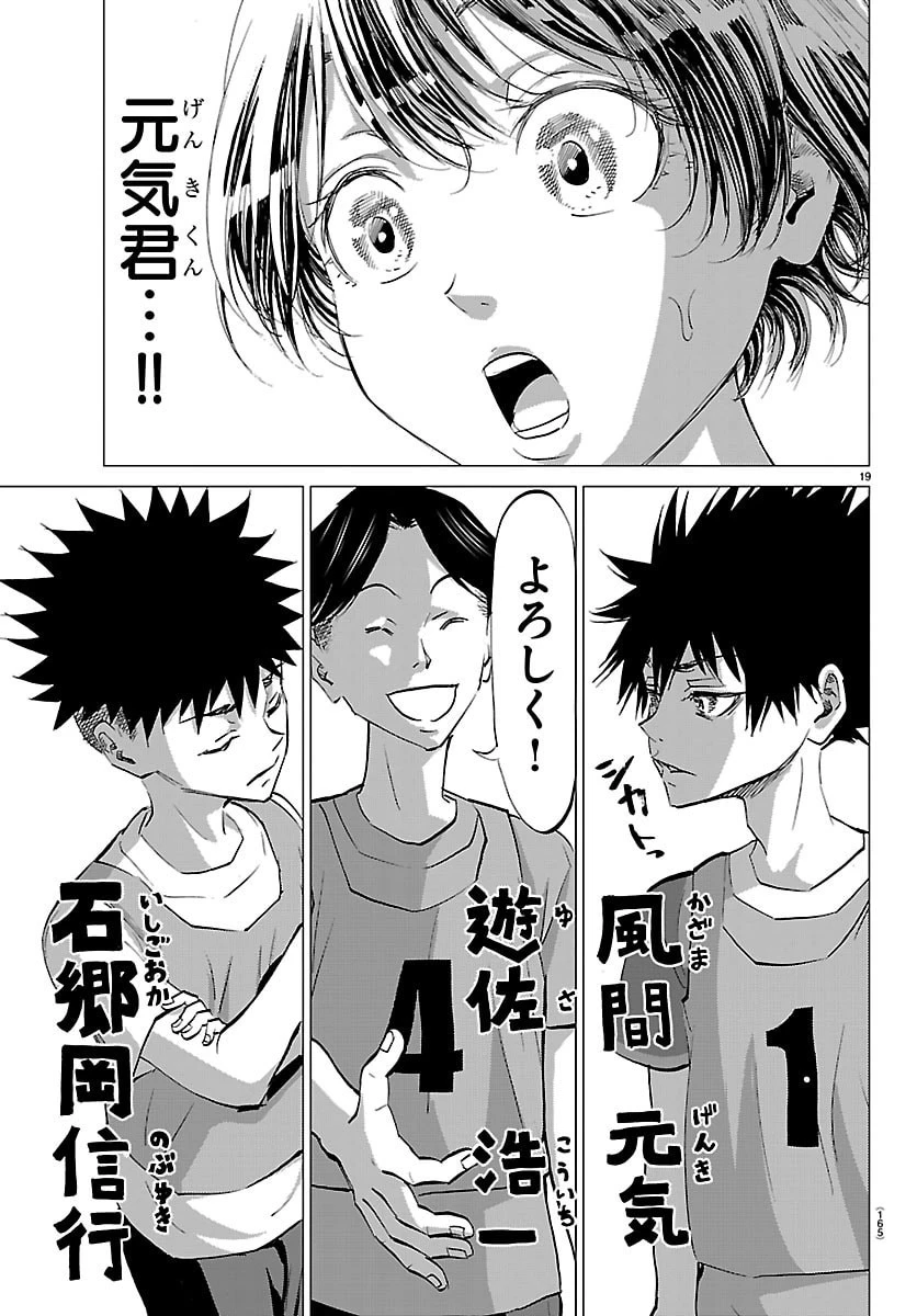 カンピオーニ 第14話 - 20