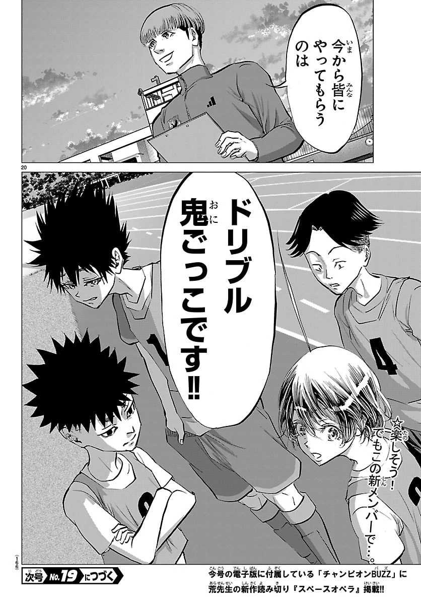 カンピオーニ 第14話 - 21