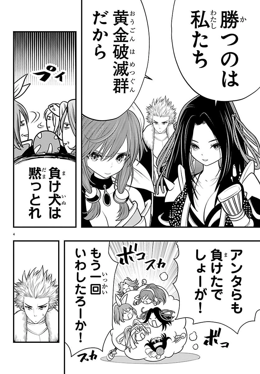 シーカーズ～迷宮最強のおじさん、神配信者となる～ 第31話 - 4