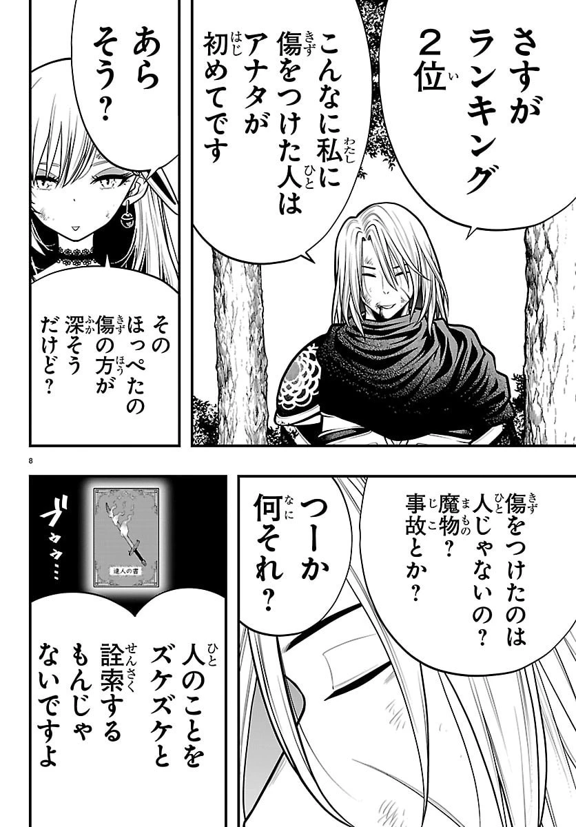 シーカーズ～迷宮最強のおじさん、神配信者となる～ 第31話 - 8