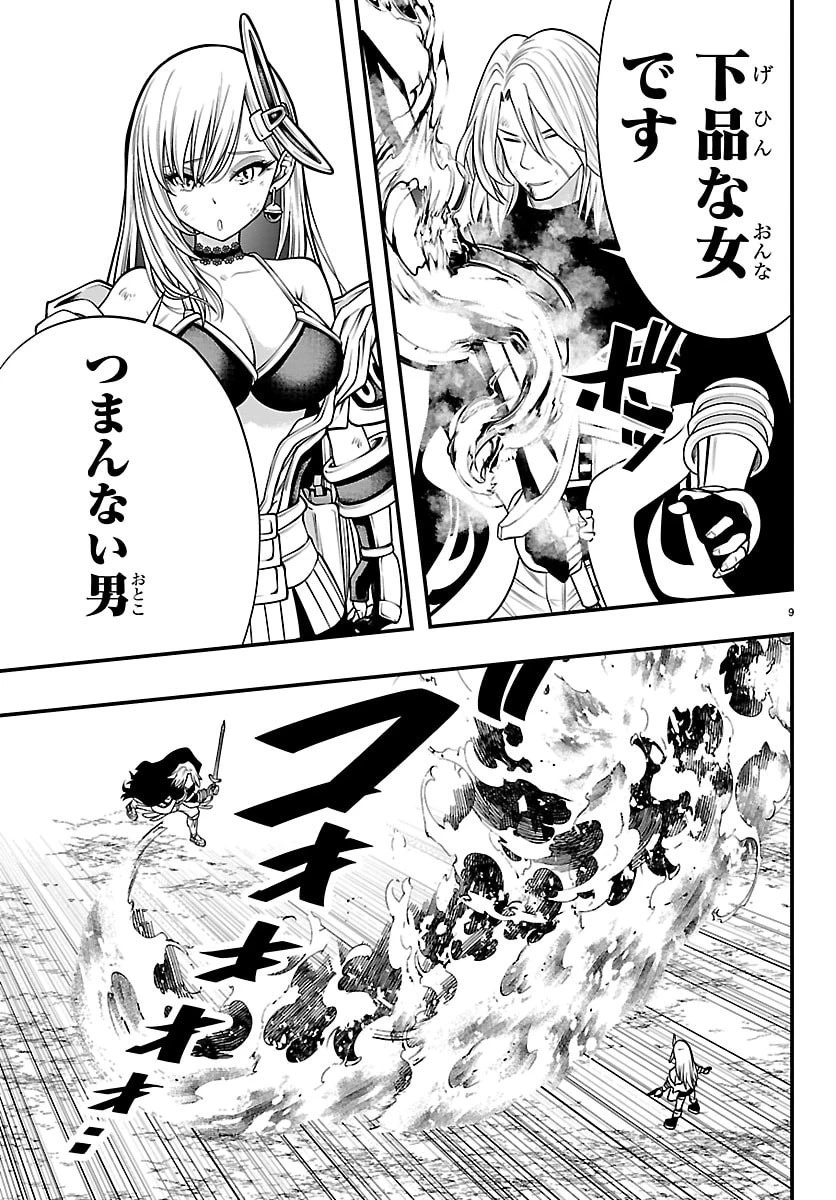 シーカーズ～迷宮最強のおじさん、神配信者となる～ 第31話 - 9