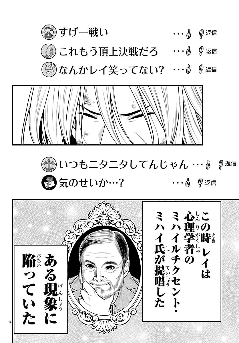 シーカーズ～迷宮最強のおじさん、神配信者となる～ 第31話 - 14