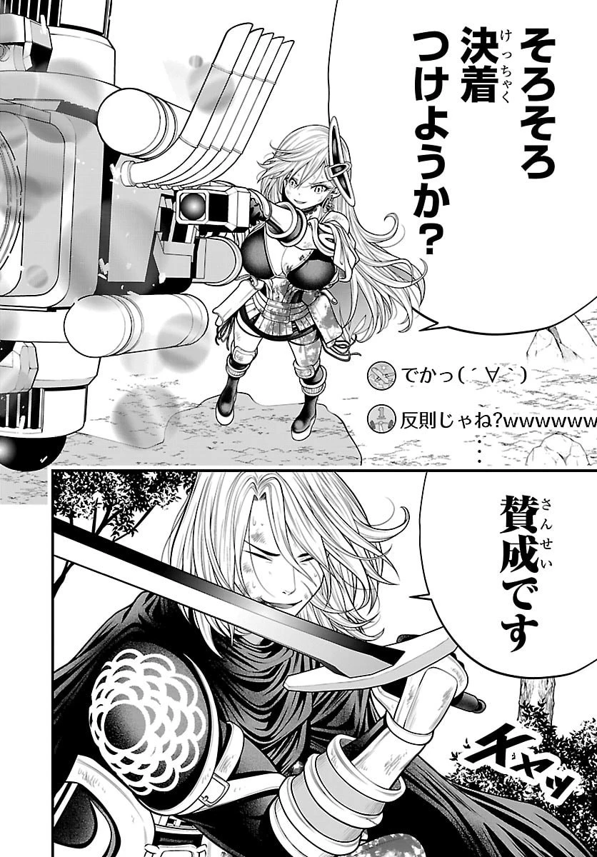 シーカーズ～迷宮最強のおじさん、神配信者となる～ 第31話 - 20