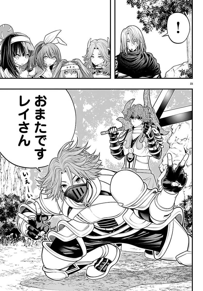 シーカーズ～迷宮最強のおじさん、神配信者となる～ 第31話 - 23