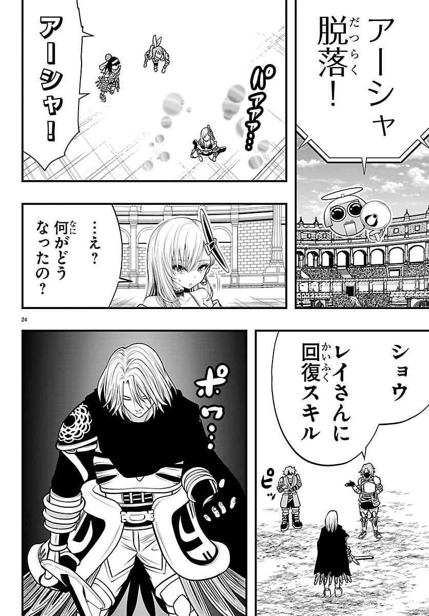 シーカーズ～迷宮最強のおじさん、神配信者となる～ 第31話 - 24