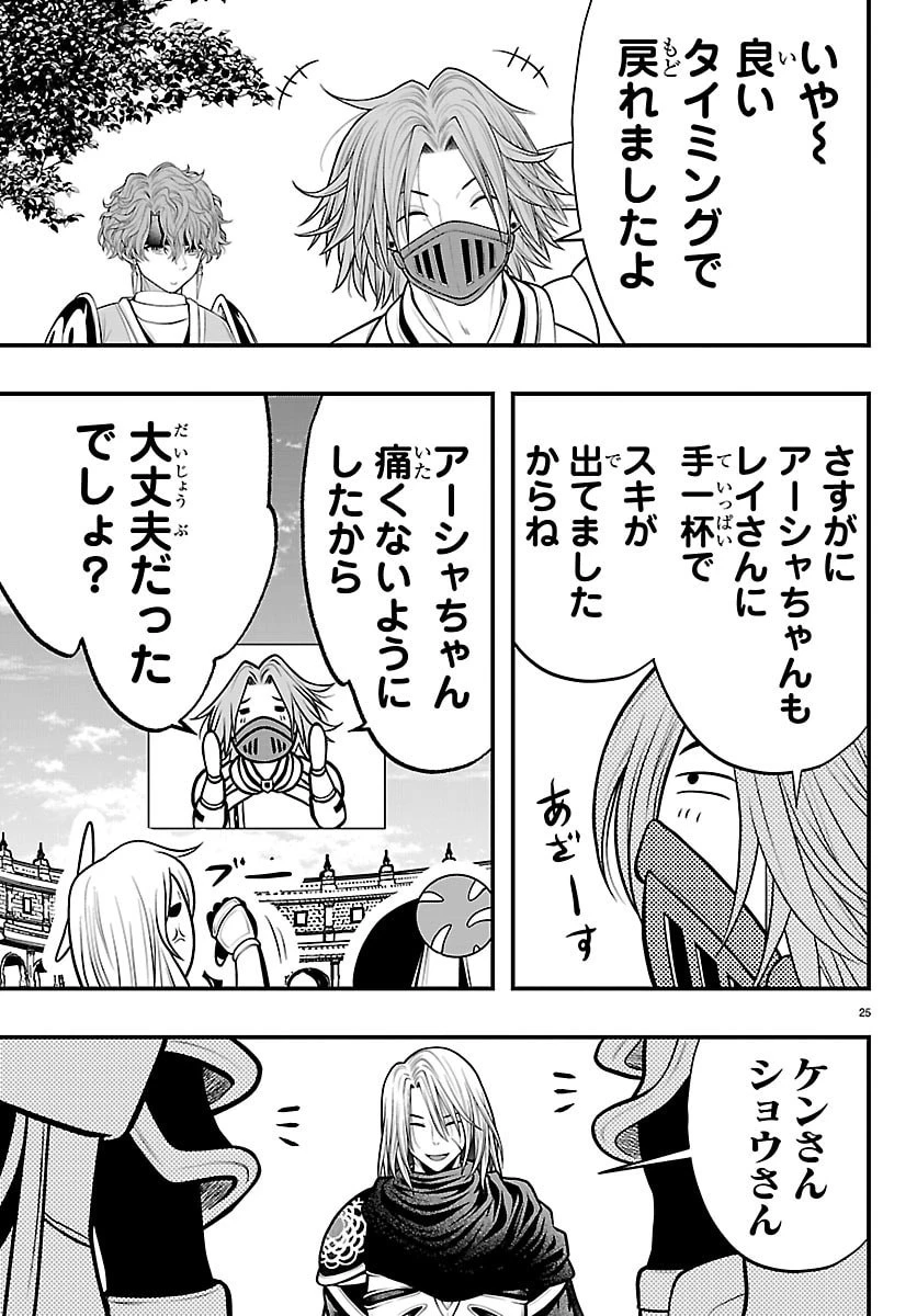 シーカーズ～迷宮最強のおじさん、神配信者となる～ 第31話 - 25