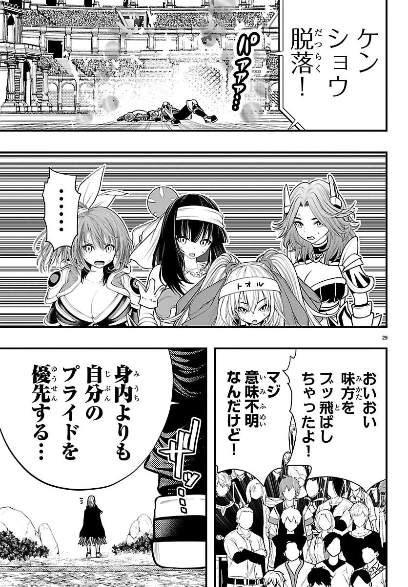 シーカーズ～迷宮最強のおじさん、神配信者となる～ 第31話 - 29