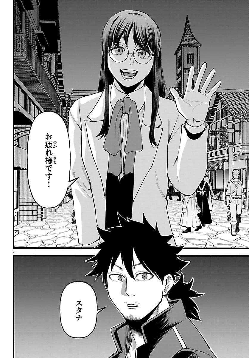 勇者殺しの元暗殺者。 ～無職のおっさんから始まるセカンドライフ～ 第27話 - 2