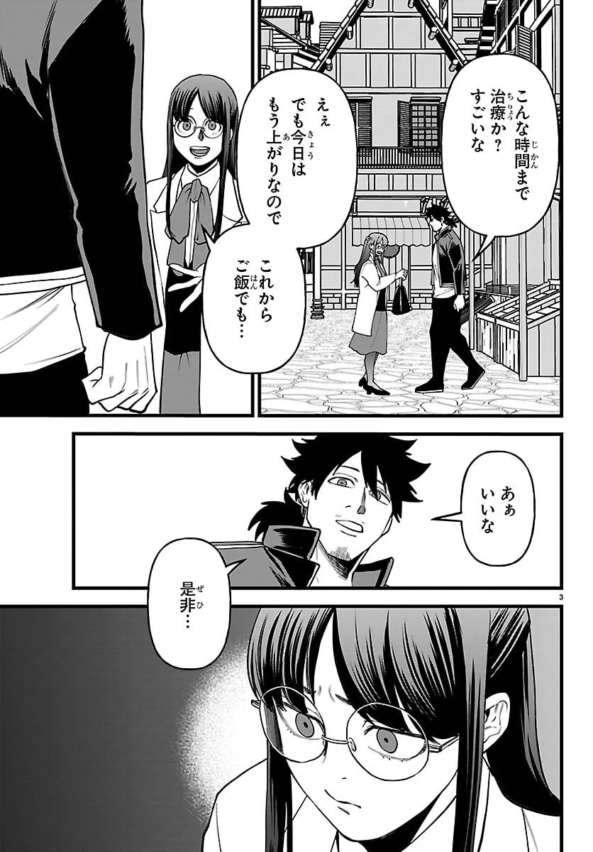 勇者殺しの元暗殺者。 ～無職のおっさんから始まるセカンドライフ～ 第27話 - 3