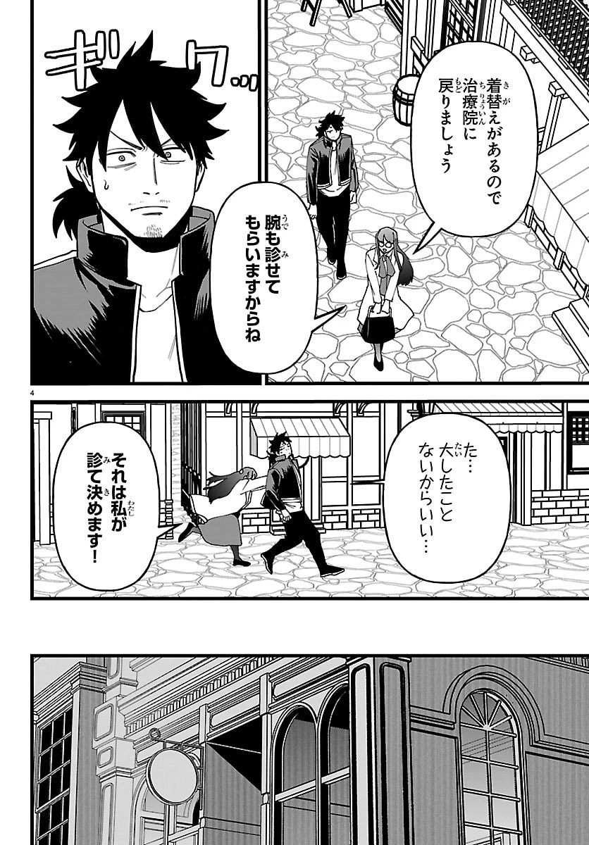 勇者殺しの元暗殺者。 ～無職のおっさんから始まるセカンドライフ～ 第27話 - 4