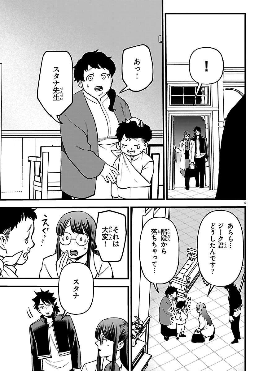 勇者殺しの元暗殺者。 ～無職のおっさんから始まるセカンドライフ～ 第27話 - 5