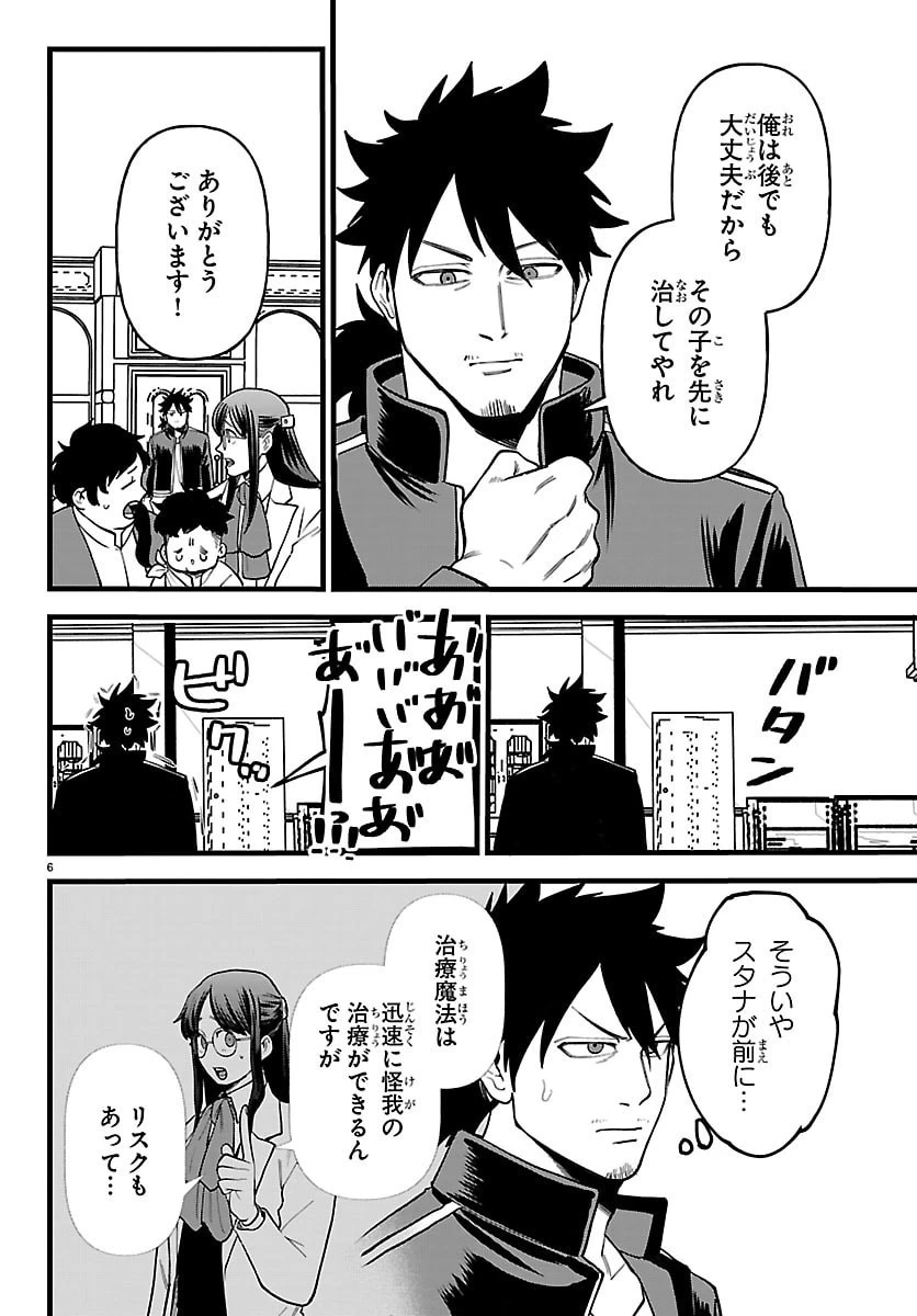 勇者殺しの元暗殺者。 ～無職のおっさんから始まるセカンドライフ～ 第27話 - 6