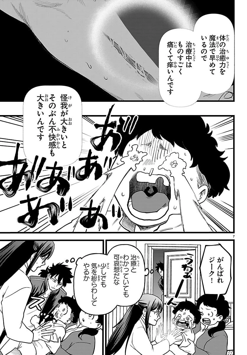 勇者殺しの元暗殺者。 ～無職のおっさんから始まるセカンドライフ～ 第27話 - 7