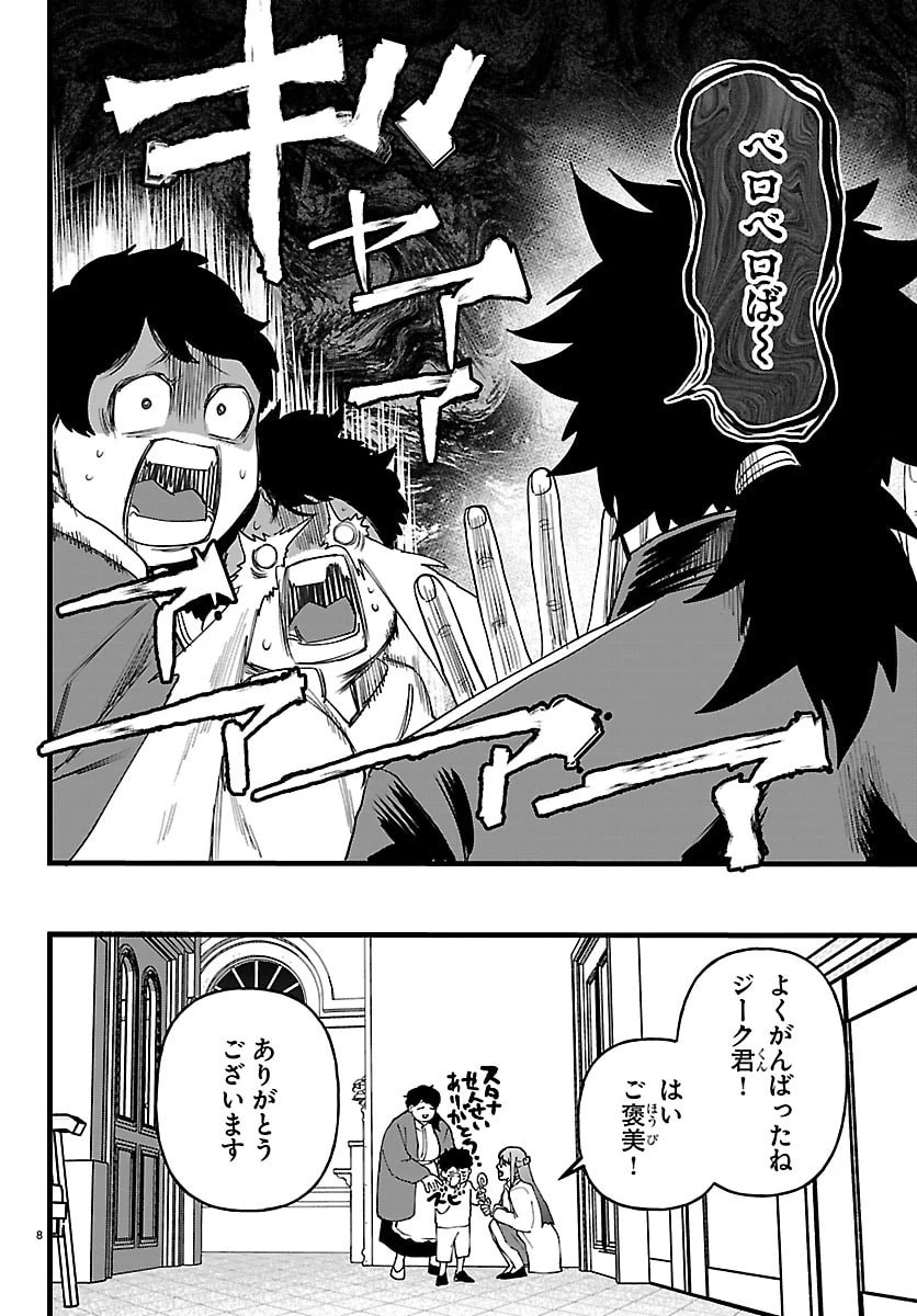 勇者殺しの元暗殺者。 ～無職のおっさんから始まるセカンドライフ～ 第27話 - 8