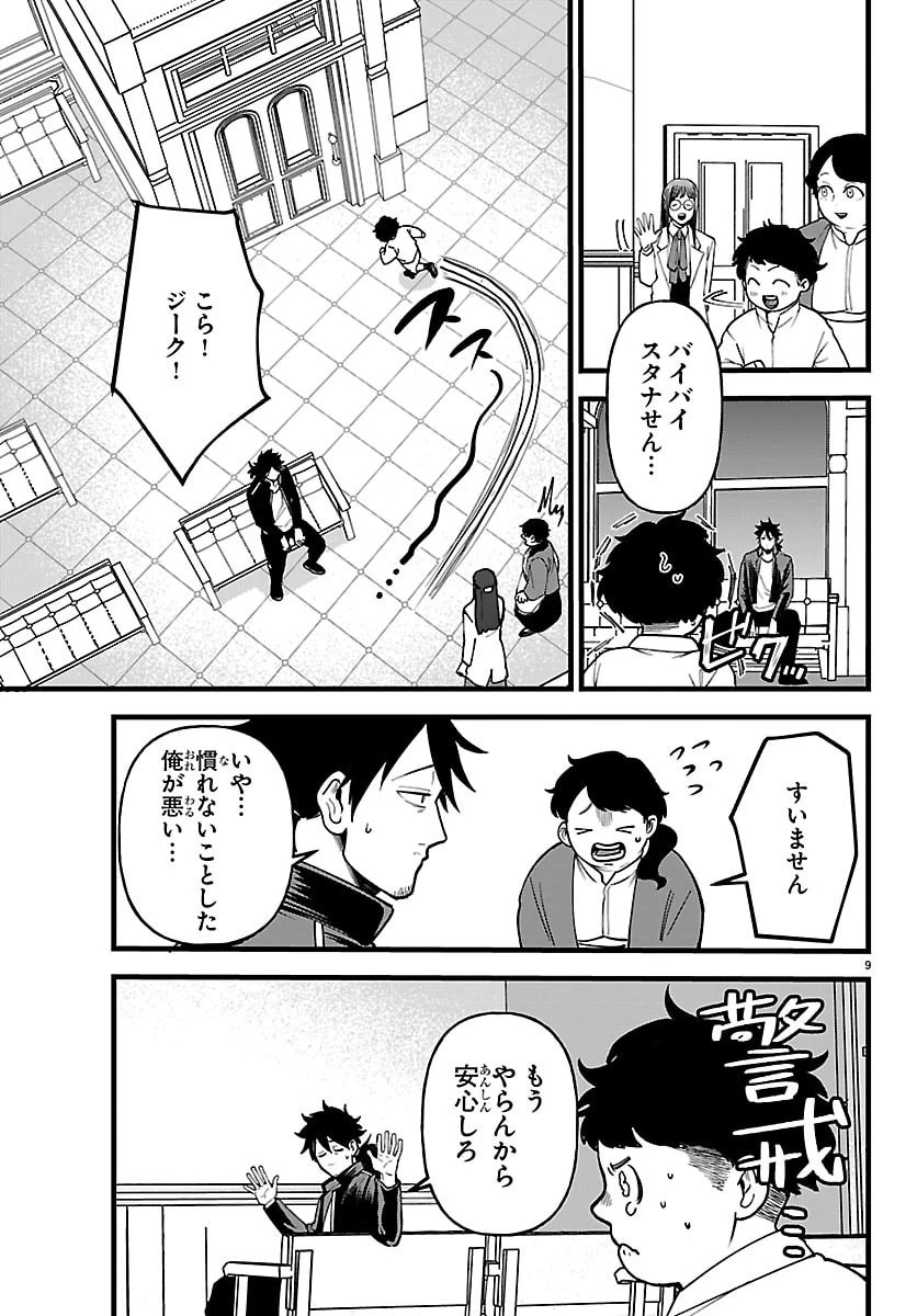 勇者殺しの元暗殺者。 ～無職のおっさんから始まるセカンドライフ～ 第27話 - 9