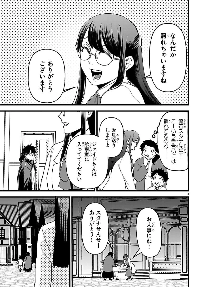 勇者殺しの元暗殺者。 ～無職のおっさんから始まるセカンドライフ～ 第27話 - 11