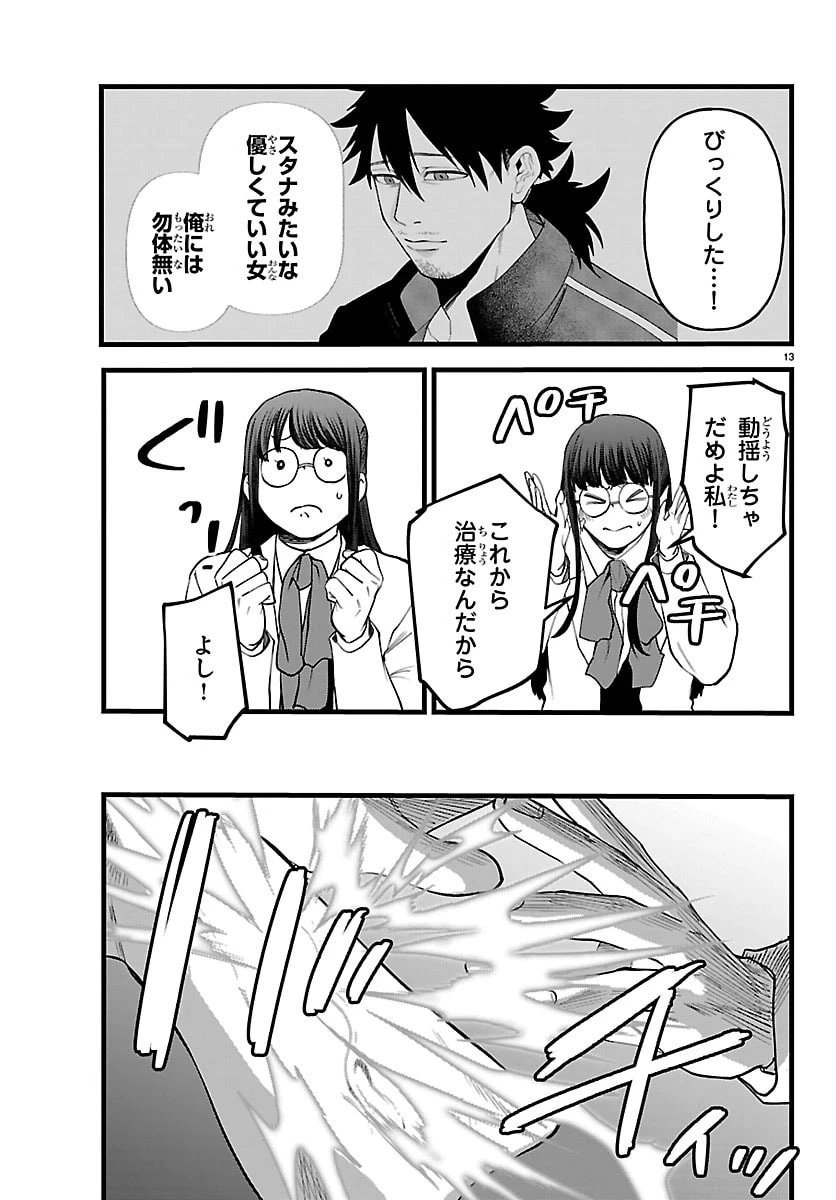 勇者殺しの元暗殺者。 ～無職のおっさんから始まるセカンドライフ～ 第27話 - 13