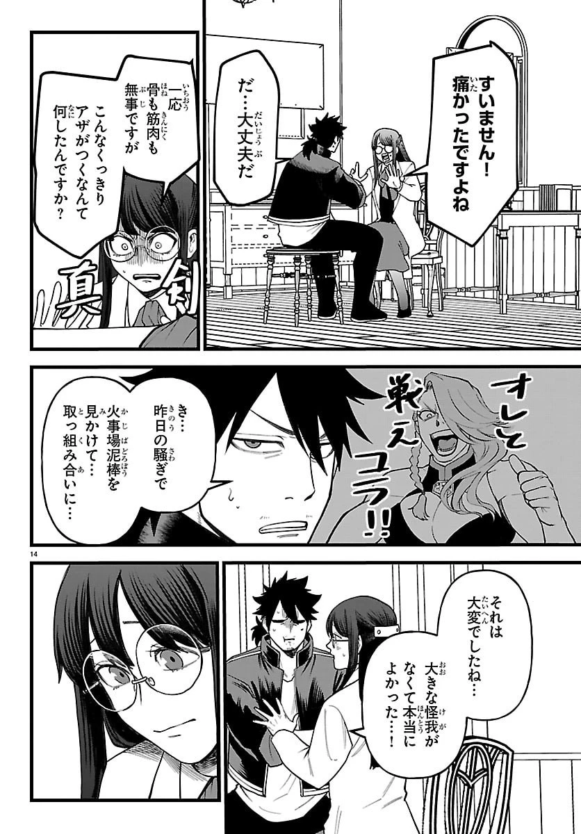 勇者殺しの元暗殺者。 ～無職のおっさんから始まるセカンドライフ～ 第27話 - 14