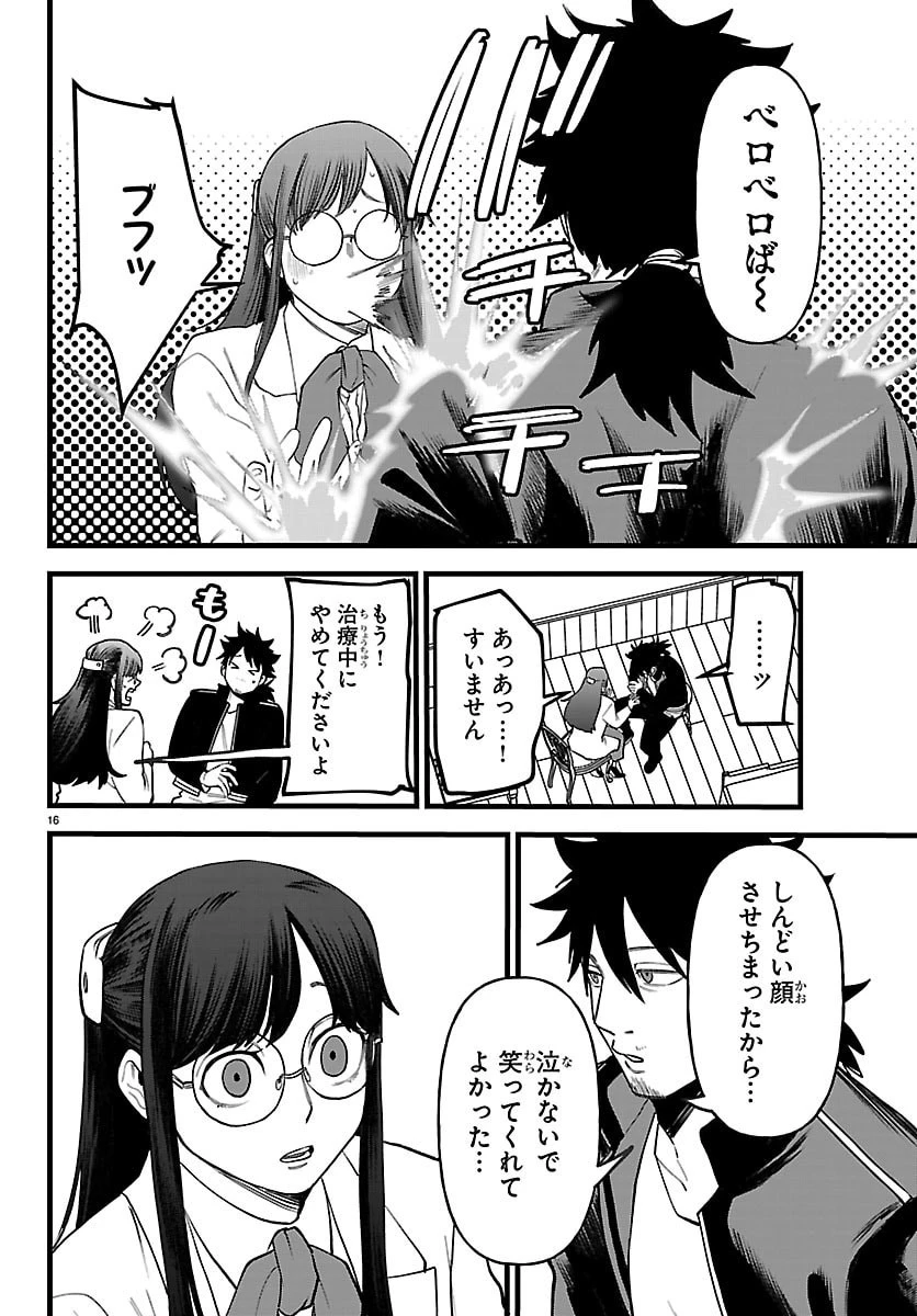 勇者殺しの元暗殺者。 ～無職のおっさんから始まるセカンドライフ～ 第27話 - 16