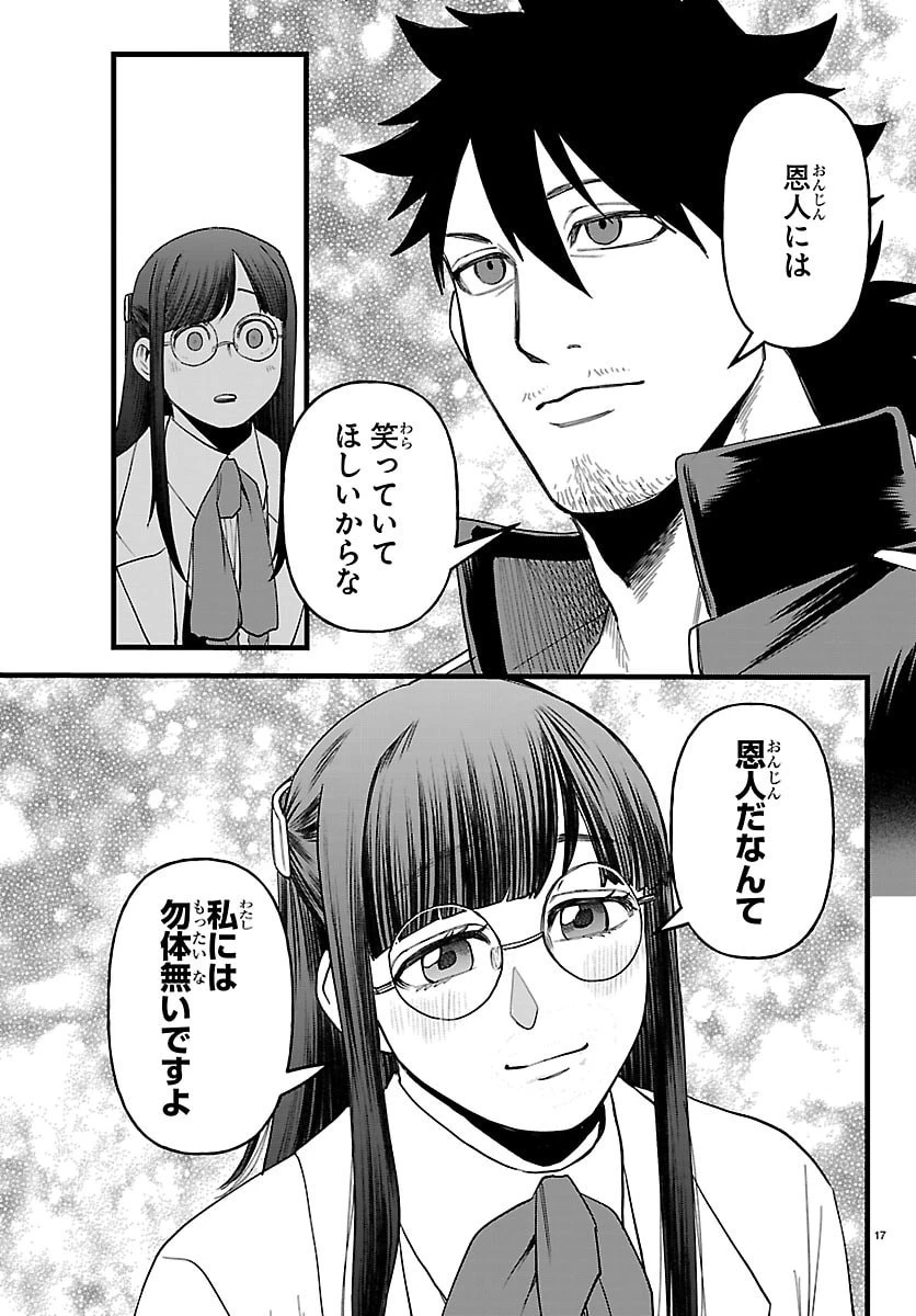 勇者殺しの元暗殺者。 ～無職のおっさんから始まるセカンドライフ～ 第27話 - 17