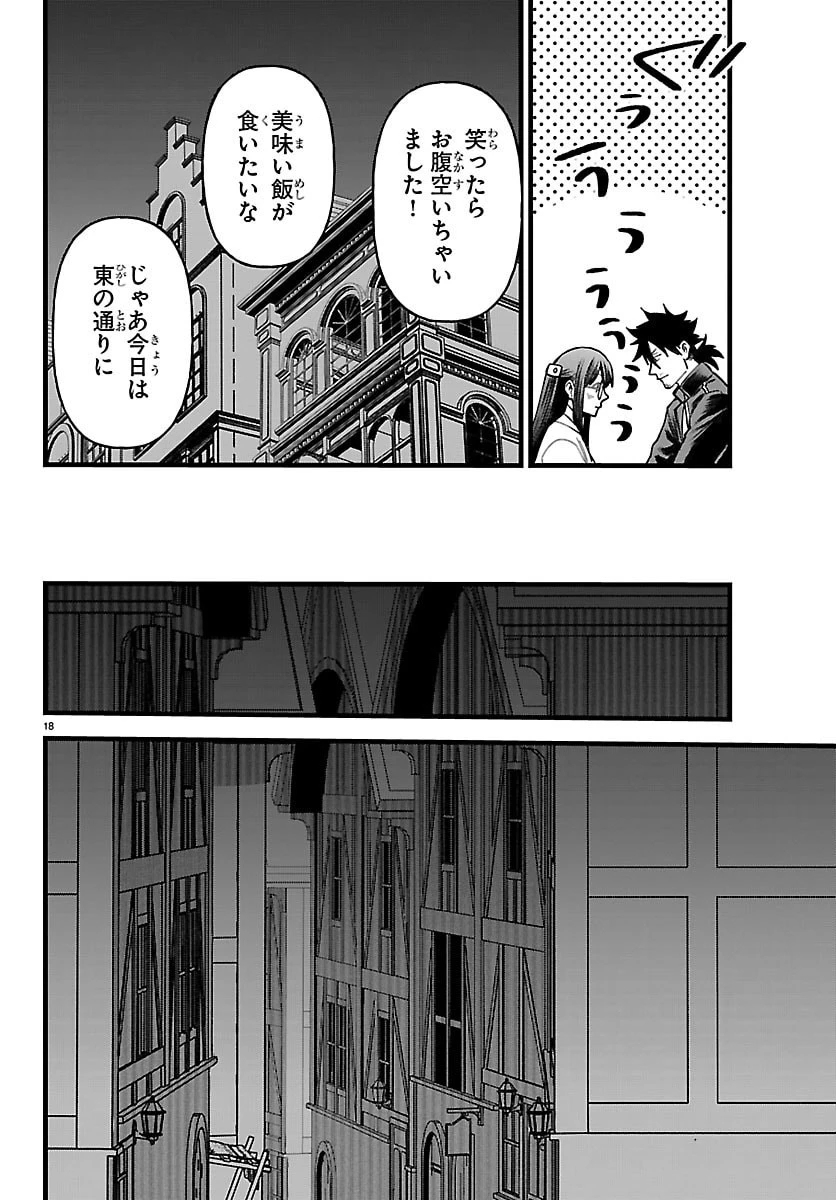 勇者殺しの元暗殺者。 ～無職のおっさんから始まるセカンドライフ～ 第27話 - 18