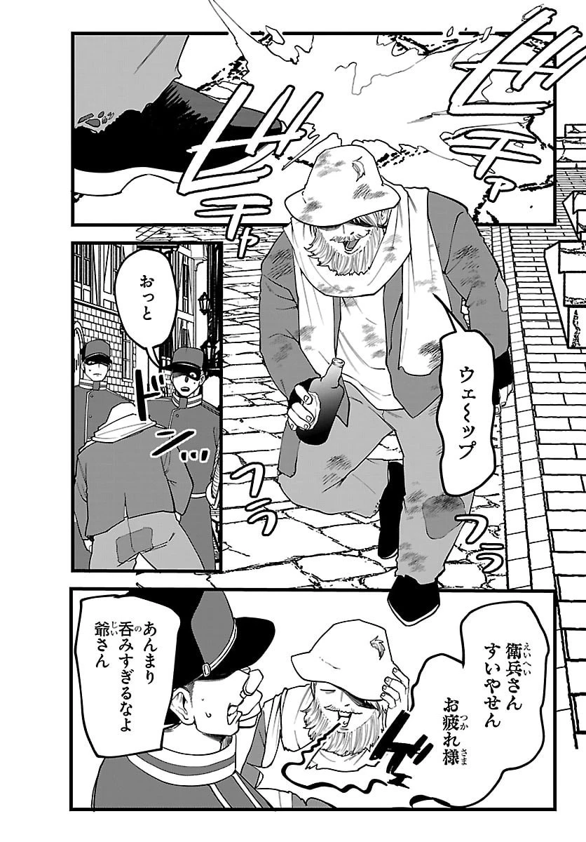 勇者殺しの元暗殺者。 ～無職のおっさんから始まるセカンドライフ～ 第27話 - 19