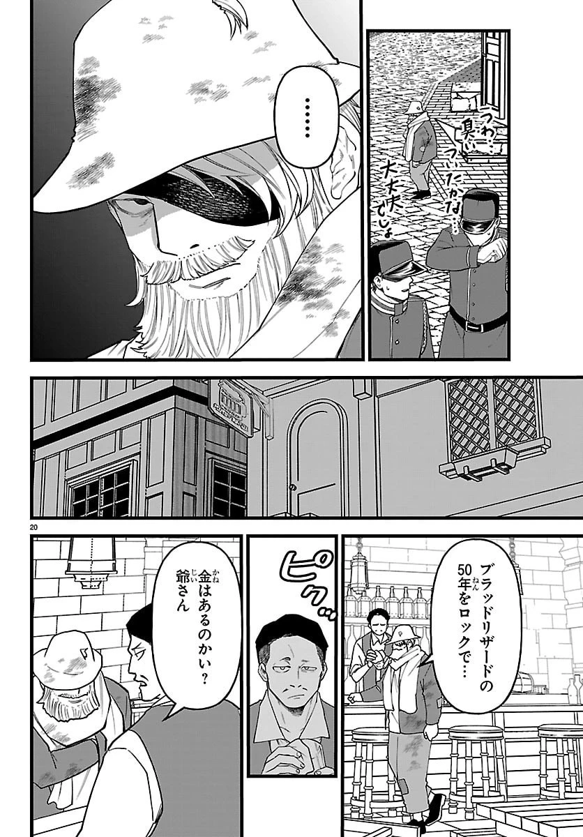 勇者殺しの元暗殺者。 ～無職のおっさんから始まるセカンドライフ～ 第27話 - 20