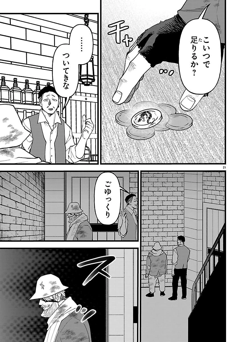 勇者殺しの元暗殺者。 ～無職のおっさんから始まるセカンドライフ～ 第27話 - 21