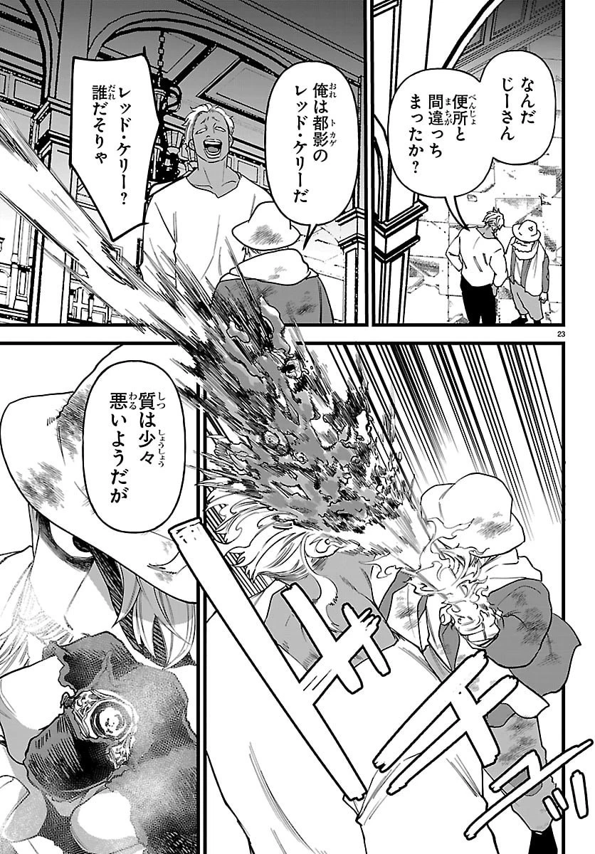 勇者殺しの元暗殺者。 ～無職のおっさんから始まるセカンドライフ～ 第27話 - 23