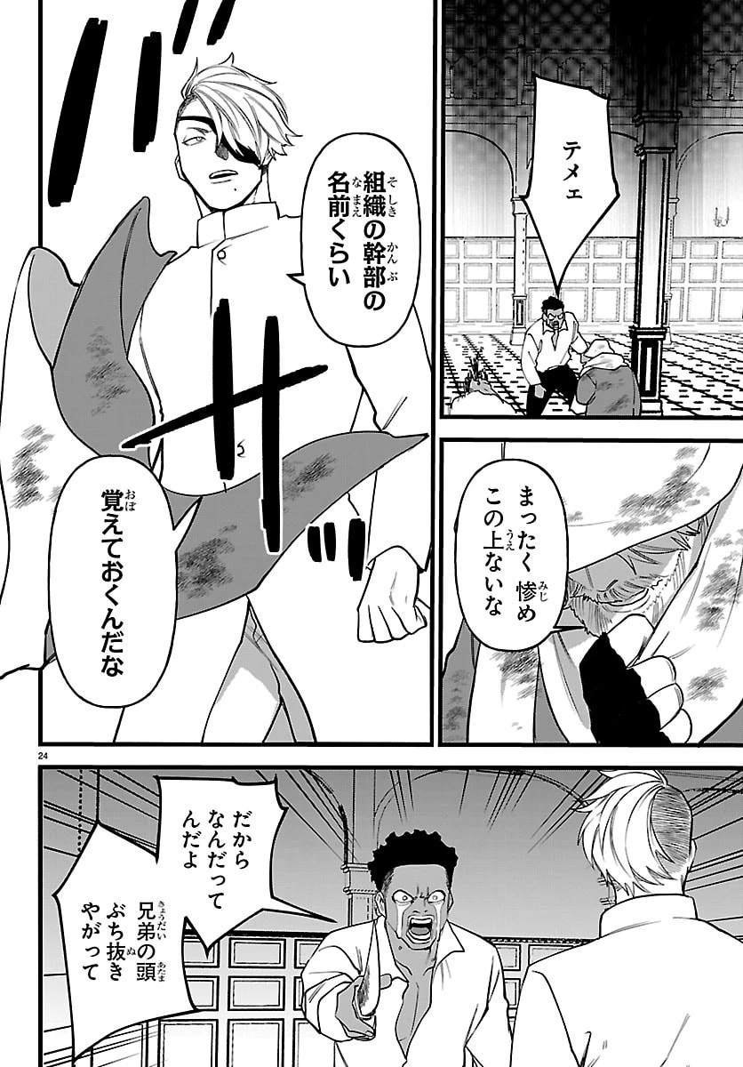 勇者殺しの元暗殺者。 ～無職のおっさんから始まるセカンドライフ～ 第27話 - 24