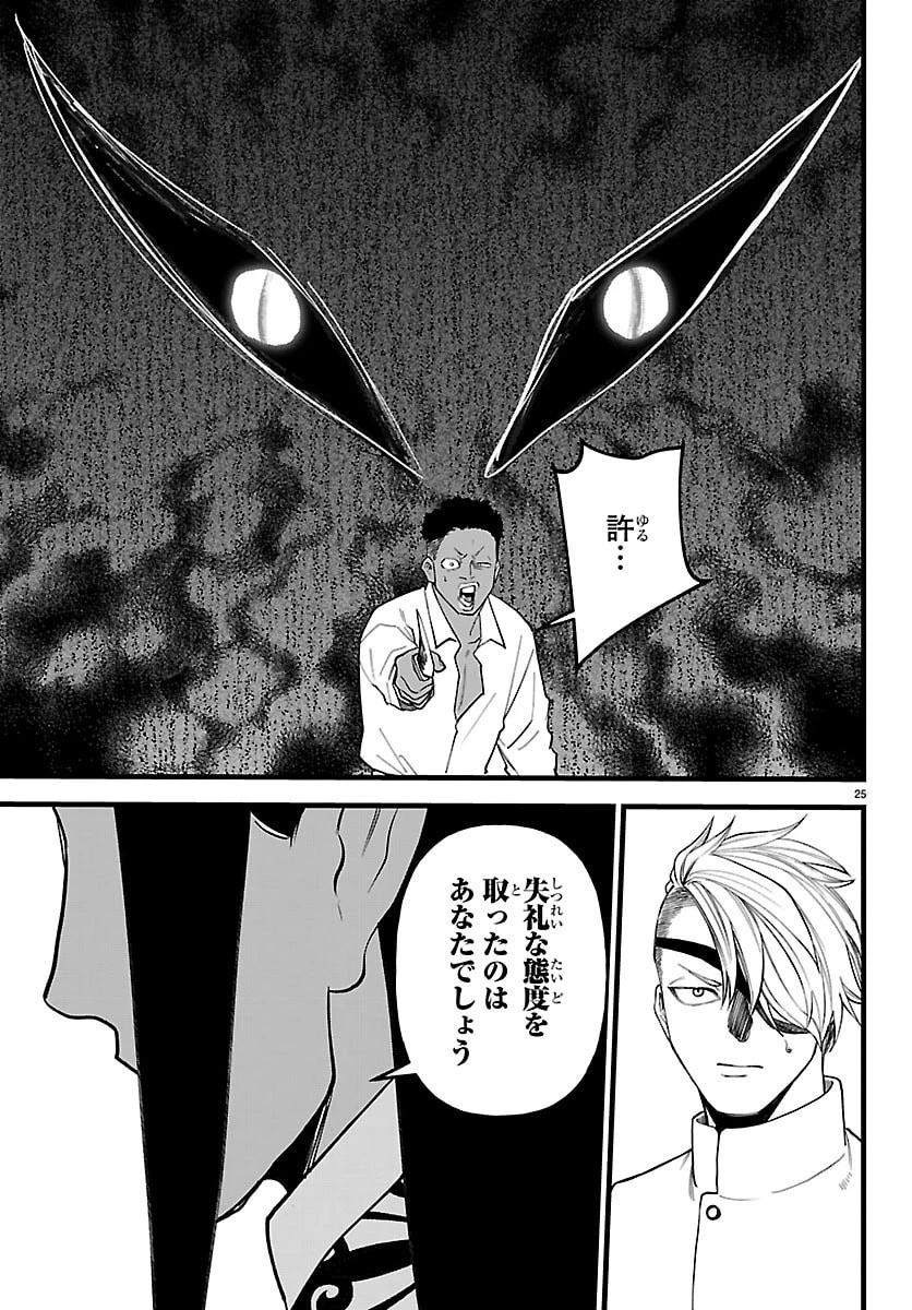 勇者殺しの元暗殺者。 ～無職のおっさんから始まるセカンドライフ～ 第27話 - 25