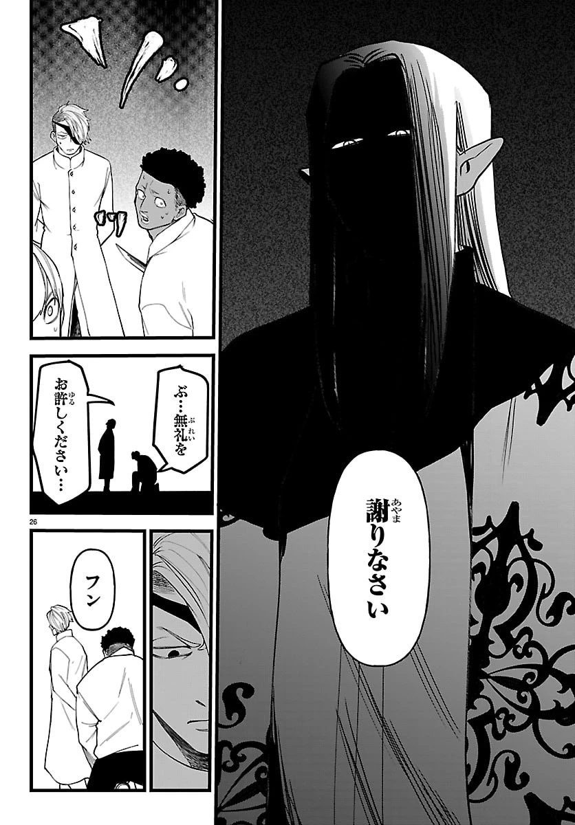 勇者殺しの元暗殺者。 ～無職のおっさんから始まるセカンドライフ～ 第27話 - 26