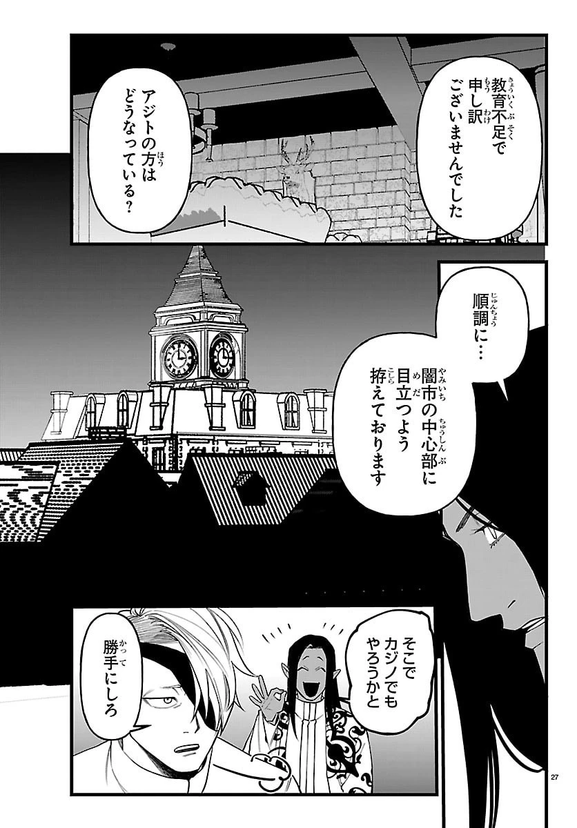 勇者殺しの元暗殺者。 ～無職のおっさんから始まるセカンドライフ～ 第27話 - 27