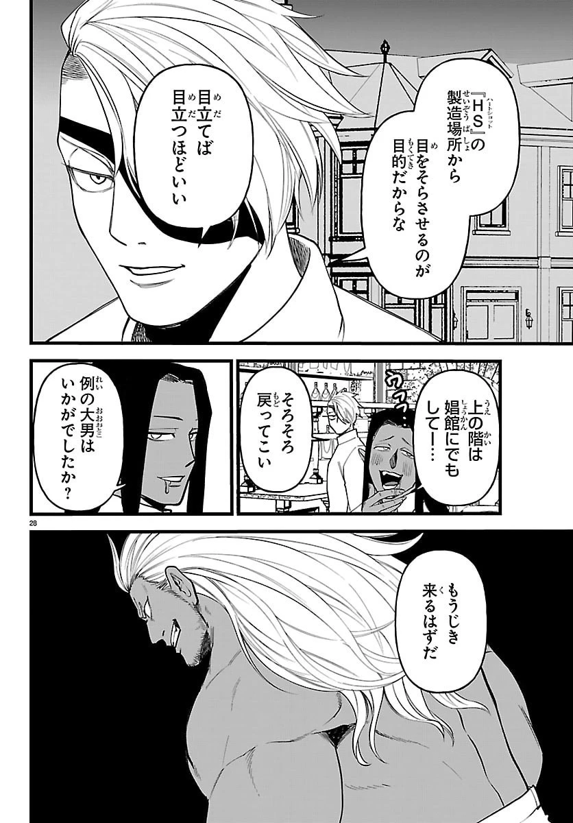 勇者殺しの元暗殺者。 ～無職のおっさんから始まるセカンドライフ～ 第27話 - 28