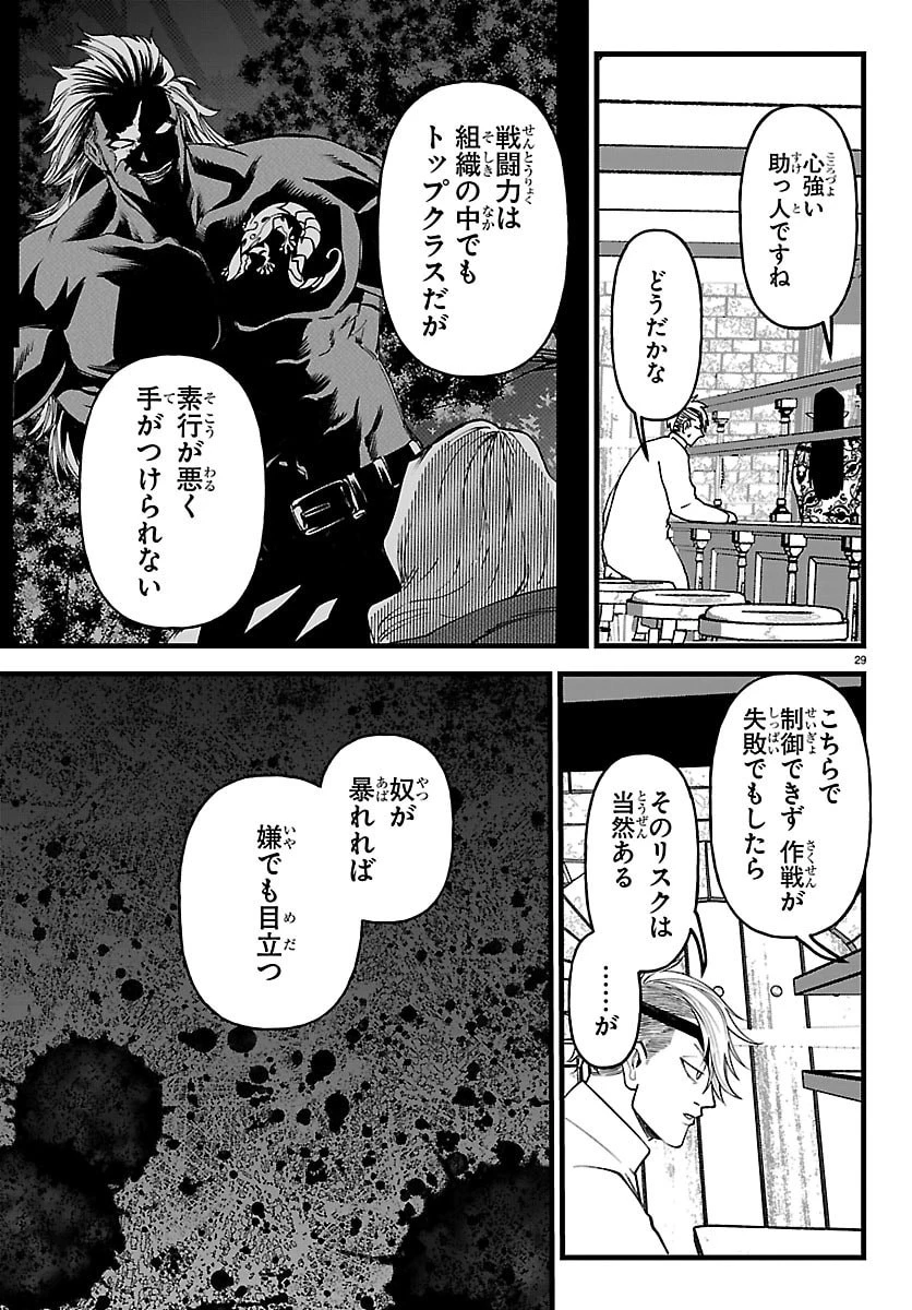 勇者殺しの元暗殺者。 ～無職のおっさんから始まるセカンドライフ～ 第27話 - 29