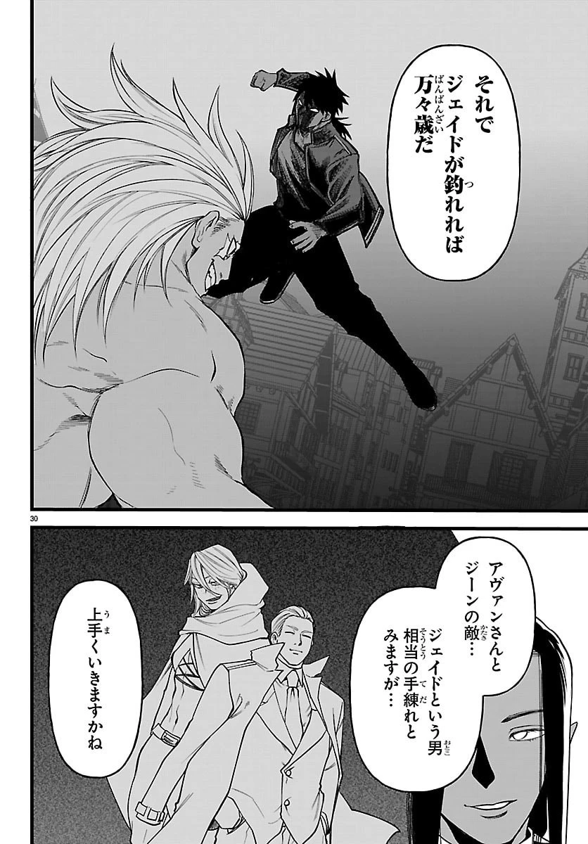 勇者殺しの元暗殺者。 ～無職のおっさんから始まるセカンドライフ～ 第27話 - 30