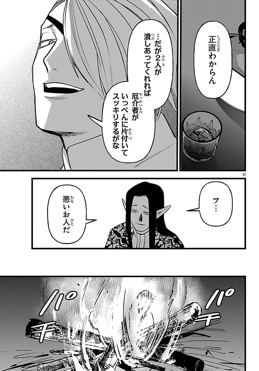 勇者殺しの元暗殺者。 ～無職のおっさんから始まるセカンドライフ～ 第27話 - 31