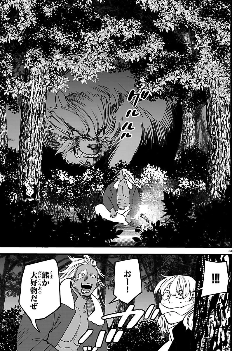 勇者殺しの元暗殺者。 ～無職のおっさんから始まるセカンドライフ～ 第27話 - 33