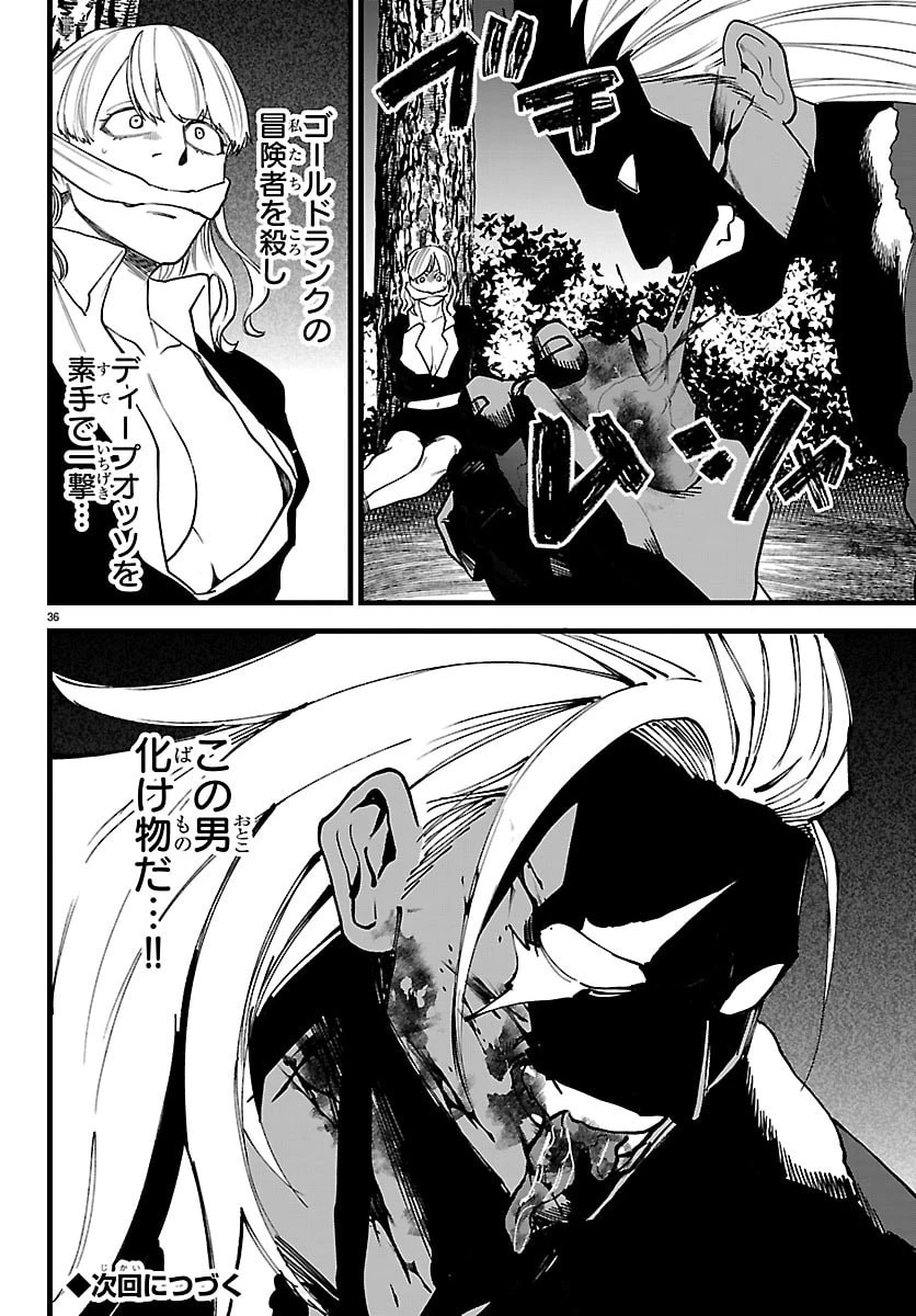 勇者殺しの元暗殺者。 ～無職のおっさんから始まるセカンドライフ～ 第27話 - 36