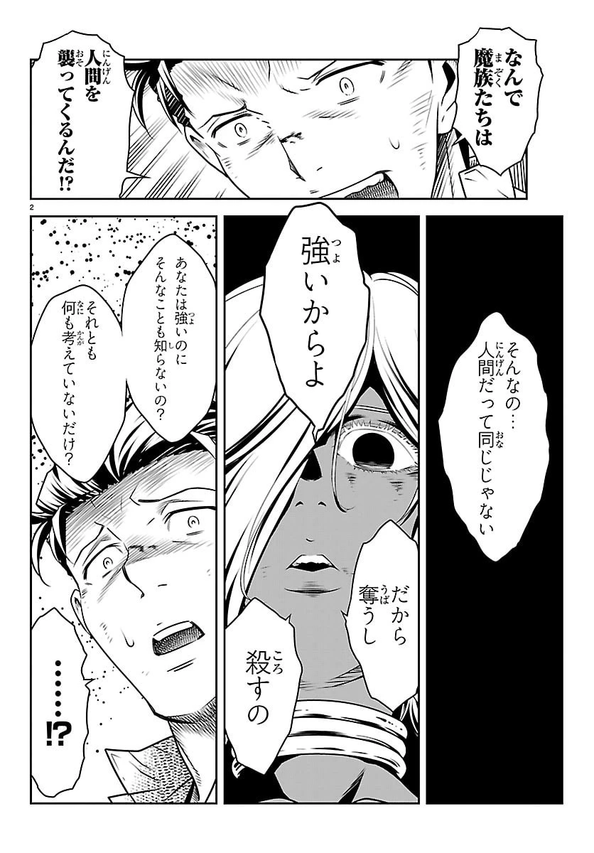 運送屋のおっさんがなぜか副業で絶対無敵剣士を務めることに～さえない人生を送ってた俺が魔王討伐の切り札に？～ 第22話 - 2