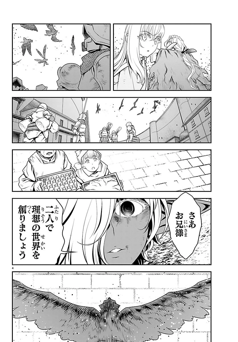 運送屋のおっさんがなぜか副業で絶対無敵剣士を務めることに～さえない人生を送ってた俺が魔王討伐の切り札に？～ 第22話 - 4