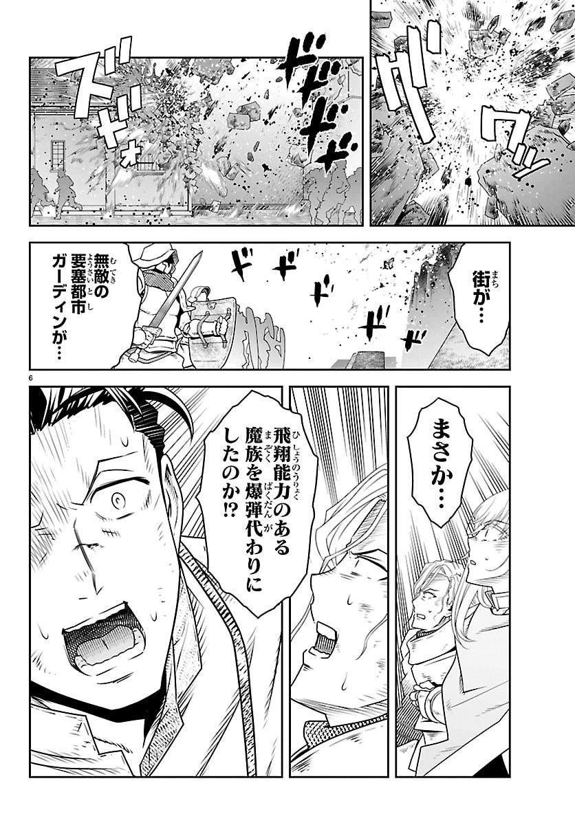 運送屋のおっさんがなぜか副業で絶対無敵剣士を務めることに～さえない人生を送ってた俺が魔王討伐の切り札に？～ 第22話 - 6