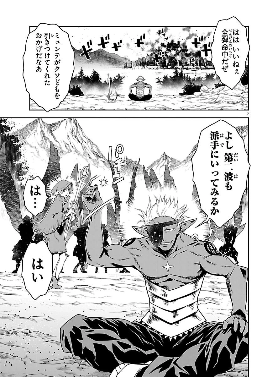 運送屋のおっさんがなぜか副業で絶対無敵剣士を務めることに～さえない人生を送ってた俺が魔王討伐の切り札に？～ 第22話 - 7