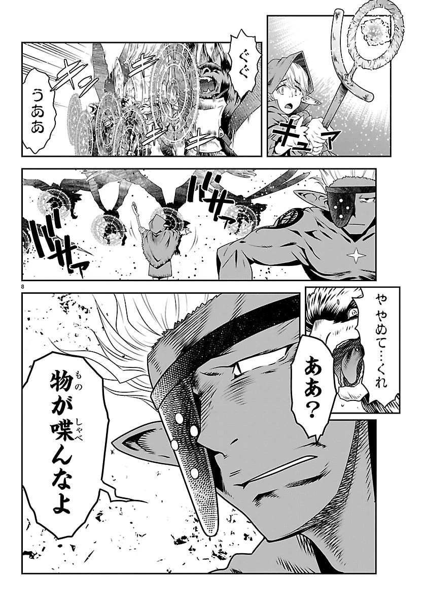 運送屋のおっさんがなぜか副業で絶対無敵剣士を務めることに～さえない人生を送ってた俺が魔王討伐の切り札に？～ 第22話 - 8