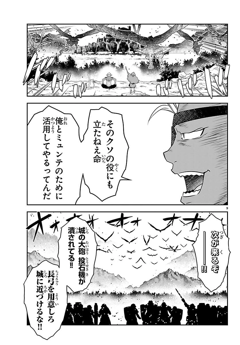 運送屋のおっさんがなぜか副業で絶対無敵剣士を務めることに～さえない人生を送ってた俺が魔王討伐の切り札に？～ 第22話 - 9