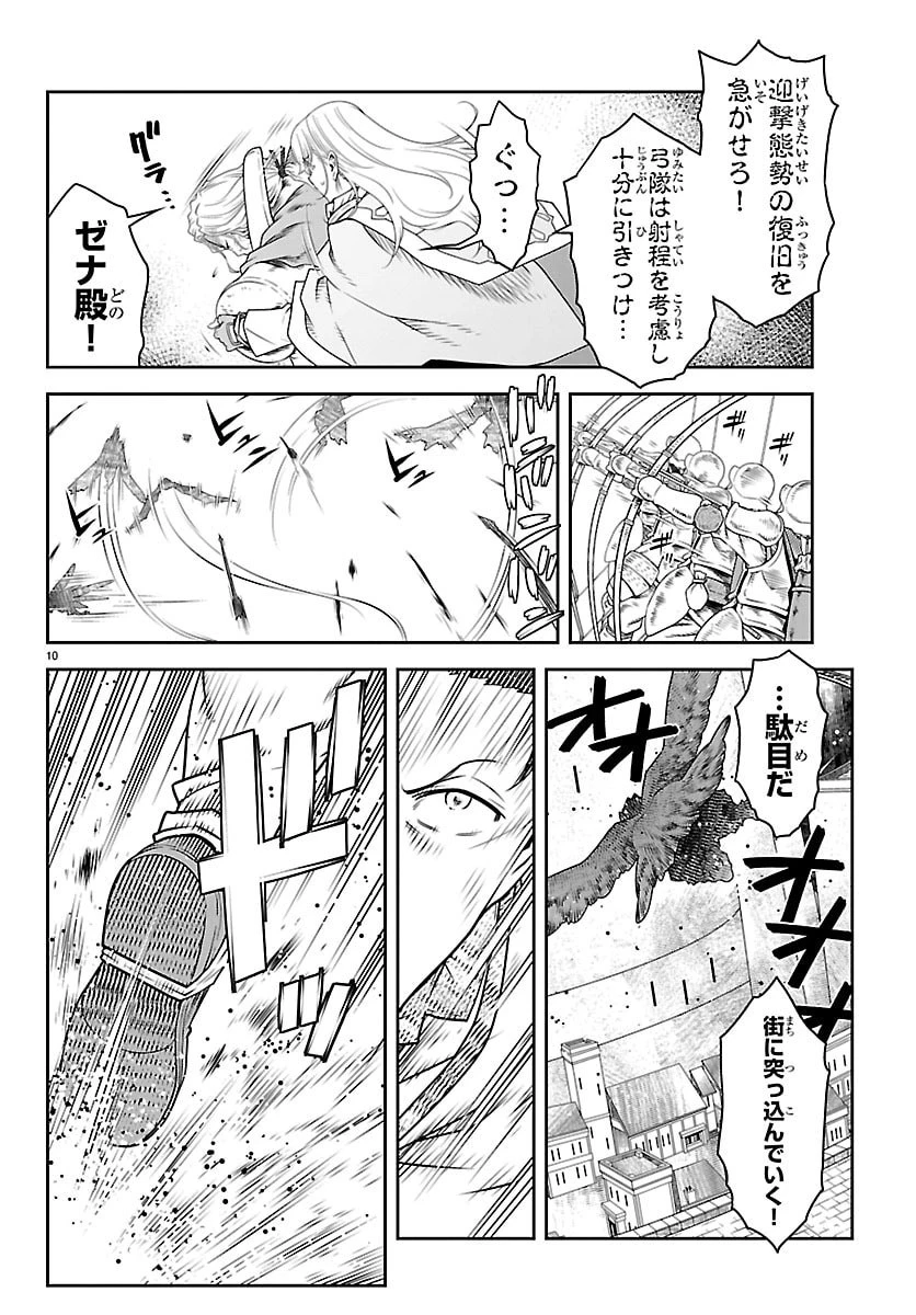 運送屋のおっさんがなぜか副業で絶対無敵剣士を務めることに～さえない人生を送ってた俺が魔王討伐の切り札に？～ 第22話 - 10