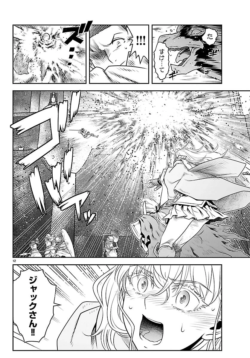 運送屋のおっさんがなぜか副業で絶対無敵剣士を務めることに～さえない人生を送ってた俺が魔王討伐の切り札に？～ 第22話 - 12